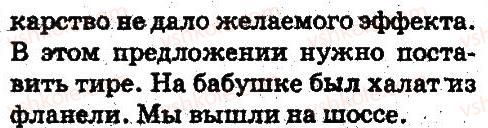 5-russkij-yazyk-ei-bykova-lv-davidyuk-es-snitko-ef-rachko-2013--fonetika-grafika-orfoepiya-orfografiya-103-rnd5522.jpg