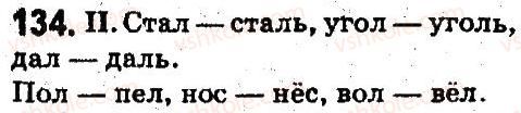 5-russkij-yazyk-ei-bykova-lv-davidyuk-es-snitko-ef-rachko-2013--fonetika-grafika-orfoepiya-orfografiya-134.jpg
