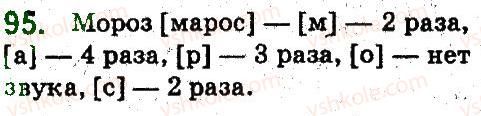 5-russkij-yazyk-ei-bykova-lv-davidyuk-es-snitko-ef-rachko-2013--fonetika-grafika-orfoepiya-orfografiya-95.jpg