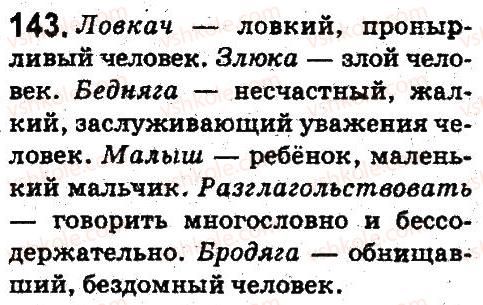5-russkij-yazyk-ei-bykova-lv-davidyuk-es-snitko-ef-rachko-2013--leksikologiya-frazeologiya-143.jpg
