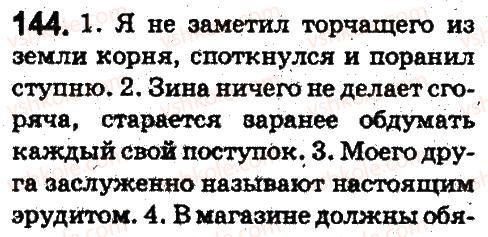 5-russkij-yazyk-ei-bykova-lv-davidyuk-es-snitko-ef-rachko-2013--leksikologiya-frazeologiya-144.jpg