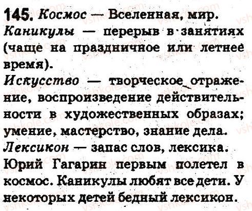 5-russkij-yazyk-ei-bykova-lv-davidyuk-es-snitko-ef-rachko-2013--leksikologiya-frazeologiya-145.jpg