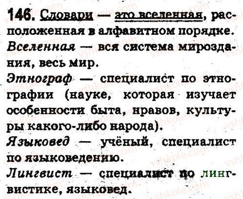 5-russkij-yazyk-ei-bykova-lv-davidyuk-es-snitko-ef-rachko-2013--leksikologiya-frazeologiya-146.jpg