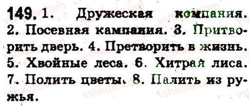 5-russkij-yazyk-ei-bykova-lv-davidyuk-es-snitko-ef-rachko-2013--leksikologiya-frazeologiya-149.jpg