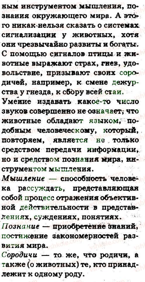 5-russkij-yazyk-ei-bykova-lv-davidyuk-es-snitko-ef-rachko-2013--leksikologiya-frazeologiya-151-rnd7285.jpg