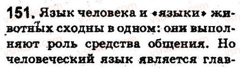5-russkij-yazyk-ei-bykova-lv-davidyuk-es-snitko-ef-rachko-2013--leksikologiya-frazeologiya-151.jpg