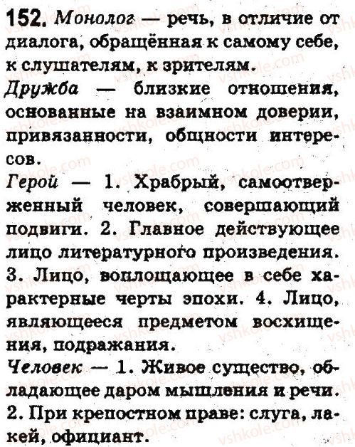 5-russkij-yazyk-ei-bykova-lv-davidyuk-es-snitko-ef-rachko-2013--leksikologiya-frazeologiya-152.jpg