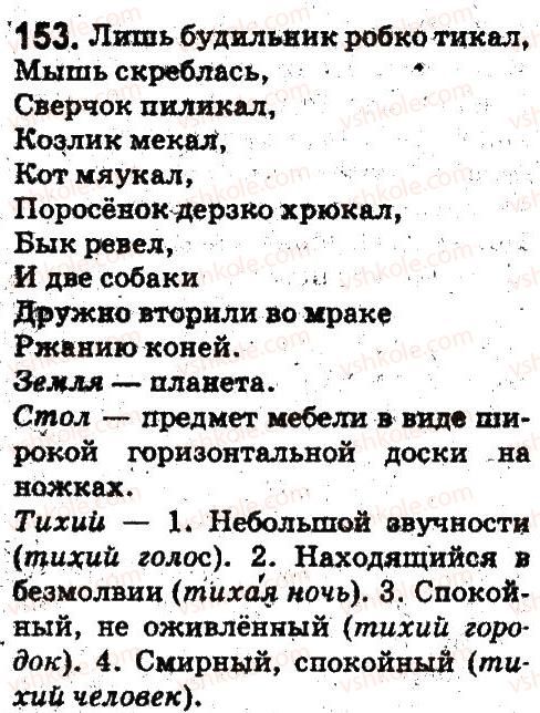 5-russkij-yazyk-ei-bykova-lv-davidyuk-es-snitko-ef-rachko-2013--leksikologiya-frazeologiya-153.jpg