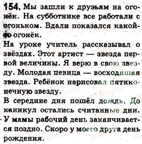 5-russkij-yazyk-ei-bykova-lv-davidyuk-es-snitko-ef-rachko-2013--leksikologiya-frazeologiya-154.jpg