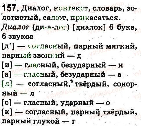 5-russkij-yazyk-ei-bykova-lv-davidyuk-es-snitko-ef-rachko-2013--leksikologiya-frazeologiya-157.jpg