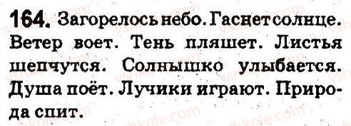 5-russkij-yazyk-ei-bykova-lv-davidyuk-es-snitko-ef-rachko-2013--leksikologiya-frazeologiya-164.jpg