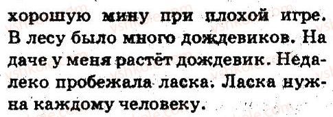 5-russkij-yazyk-ei-bykova-lv-davidyuk-es-snitko-ef-rachko-2013--leksikologiya-frazeologiya-167-rnd1983.jpg