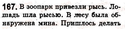 5-russkij-yazyk-ei-bykova-lv-davidyuk-es-snitko-ef-rachko-2013--leksikologiya-frazeologiya-167.jpg