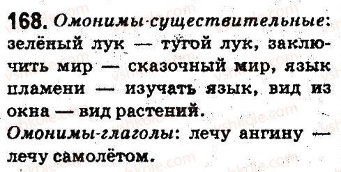 5-russkij-yazyk-ei-bykova-lv-davidyuk-es-snitko-ef-rachko-2013--leksikologiya-frazeologiya-168.jpg