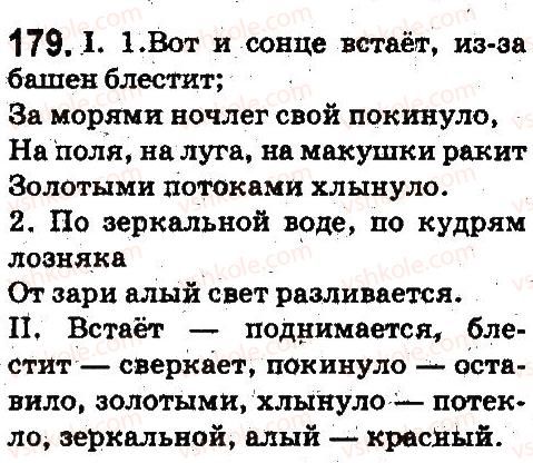 5-russkij-yazyk-ei-bykova-lv-davidyuk-es-snitko-ef-rachko-2013--leksikologiya-frazeologiya-179.jpg