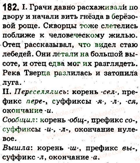 5-russkij-yazyk-ei-bykova-lv-davidyuk-es-snitko-ef-rachko-2013--leksikologiya-frazeologiya-182.jpg