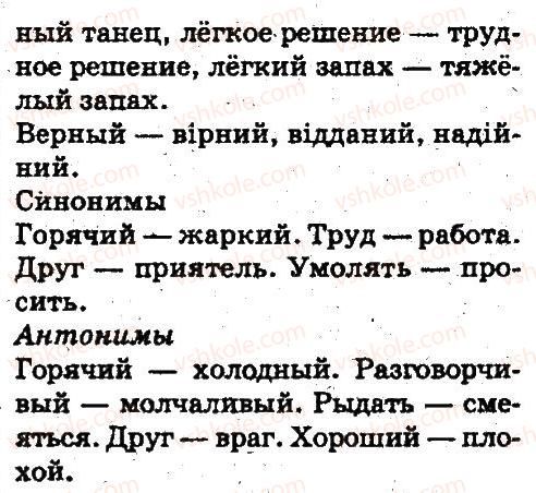 5-russkij-yazyk-ei-bykova-lv-davidyuk-es-snitko-ef-rachko-2013--leksikologiya-frazeologiya-186-rnd1951.jpg