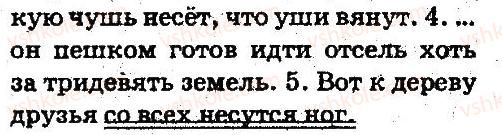 5-russkij-yazyk-ei-bykova-lv-davidyuk-es-snitko-ef-rachko-2013--leksikologiya-frazeologiya-193-rnd2913.jpg