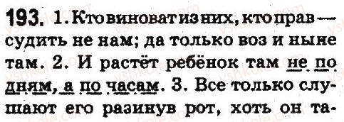 5-russkij-yazyk-ei-bykova-lv-davidyuk-es-snitko-ef-rachko-2013--leksikologiya-frazeologiya-193.jpg
