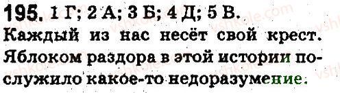 5-russkij-yazyk-ei-bykova-lv-davidyuk-es-snitko-ef-rachko-2013--leksikologiya-frazeologiya-195.jpg
