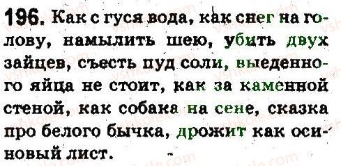 5-russkij-yazyk-ei-bykova-lv-davidyuk-es-snitko-ef-rachko-2013--leksikologiya-frazeologiya-196.jpg