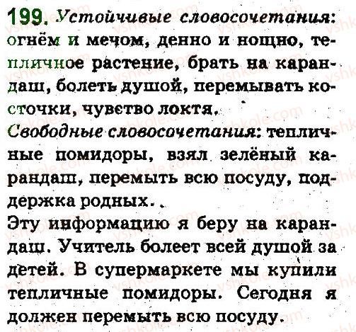 5-russkij-yazyk-ei-bykova-lv-davidyuk-es-snitko-ef-rachko-2013--leksikologiya-frazeologiya-199.jpg