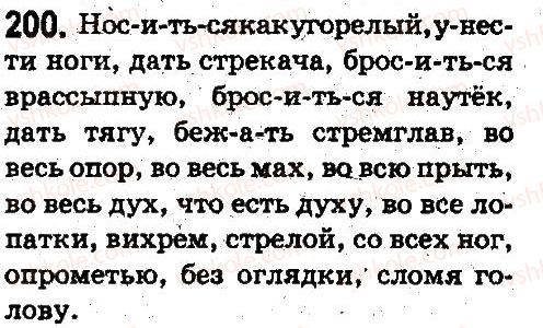 5-russkij-yazyk-ei-bykova-lv-davidyuk-es-snitko-ef-rachko-2013--leksikologiya-frazeologiya-200.jpg