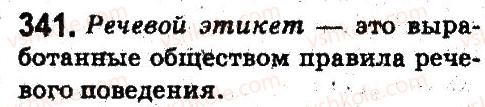 5-russkij-yazyk-ei-bykova-lv-davidyuk-es-snitko-ef-rachko-2013--obschenie-i-rech-341.jpg