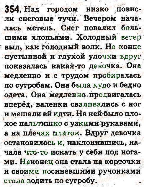 5-russkij-yazyk-ei-bykova-lv-davidyuk-es-snitko-ef-rachko-2013--obschenie-i-rech-354.jpg