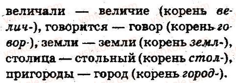 5-russkij-yazyk-ei-bykova-lv-davidyuk-es-snitko-ef-rachko-2013--povtorenie-izuchennogo-v-nachalnoj-shkole-11-rnd9608.jpg