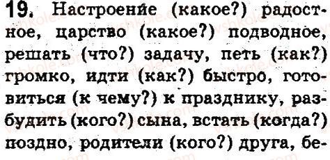 5-russkij-yazyk-ei-bykova-lv-davidyuk-es-snitko-ef-rachko-2013--sintaksis-punktuatsiya-19.jpg