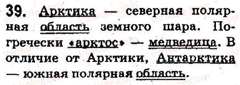 5-russkij-yazyk-ei-bykova-lv-davidyuk-es-snitko-ef-rachko-2013--sintaksis-punktuatsiya-39.jpg
