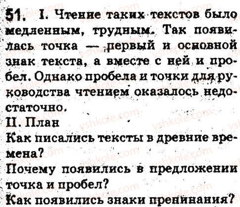 5-russkij-yazyk-ei-bykova-lv-davidyuk-es-snitko-ef-rachko-2013--sintaksis-punktuatsiya-51.jpg