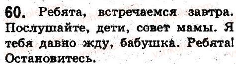 5-russkij-yazyk-ei-bykova-lv-davidyuk-es-snitko-ef-rachko-2013--sintaksis-punktuatsiya-60.jpg