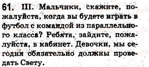 5-russkij-yazyk-ei-bykova-lv-davidyuk-es-snitko-ef-rachko-2013--sintaksis-punktuatsiya-61.jpg