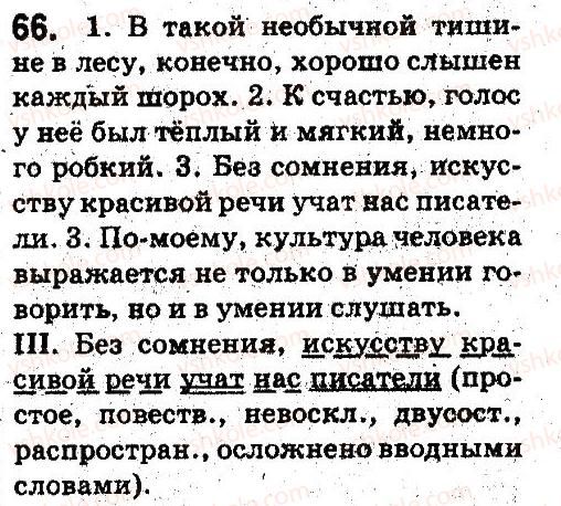 5-russkij-yazyk-ei-bykova-lv-davidyuk-es-snitko-ef-rachko-2013--sintaksis-punktuatsiya-66.jpg