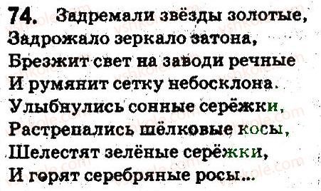 5-russkij-yazyk-ei-bykova-lv-davidyuk-es-snitko-ef-rachko-2013--sintaksis-punktuatsiya-74.jpg
