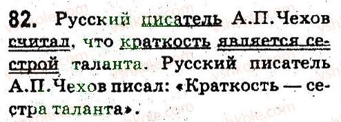 5-russkij-yazyk-ei-bykova-lv-davidyuk-es-snitko-ef-rachko-2013--sintaksis-punktuatsiya-82.jpg