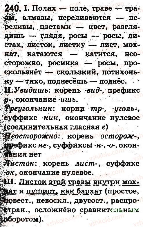 5-russkij-yazyk-ei-bykova-lv-davidyuk-es-snitko-ef-rachko-2013--sostav-slova-slovoobrazovanie-orfografiya-240.jpg