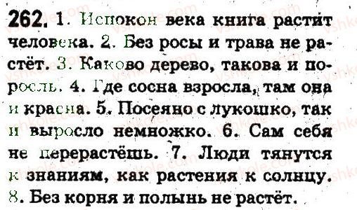 5-russkij-yazyk-ei-bykova-lv-davidyuk-es-snitko-ef-rachko-2013--sostav-slova-slovoobrazovanie-orfografiya-262.jpg