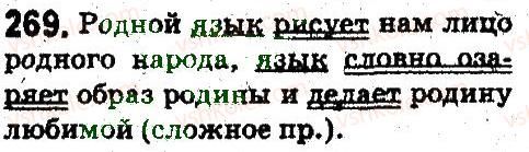 5-russkij-yazyk-ei-bykova-lv-davidyuk-es-snitko-ef-rachko-2013--sostav-slova-slovoobrazovanie-orfografiya-269.jpg