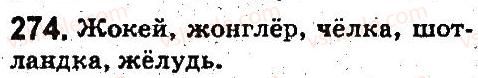 5-russkij-yazyk-ei-bykova-lv-davidyuk-es-snitko-ef-rachko-2013--sostav-slova-slovoobrazovanie-orfografiya-274.jpg