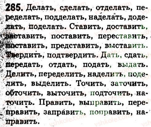 5-russkij-yazyk-ei-bykova-lv-davidyuk-es-snitko-ef-rachko-2013--sostav-slova-slovoobrazovanie-orfografiya-285.jpg