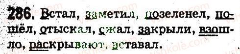 5-russkij-yazyk-ei-bykova-lv-davidyuk-es-snitko-ef-rachko-2013--sostav-slova-slovoobrazovanie-orfografiya-286.jpg