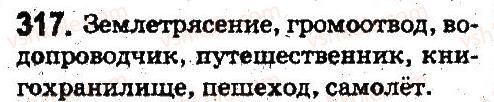 5-russkij-yazyk-ei-bykova-lv-davidyuk-es-snitko-ef-rachko-2013--sostav-slova-slovoobrazovanie-orfografiya-317.jpg