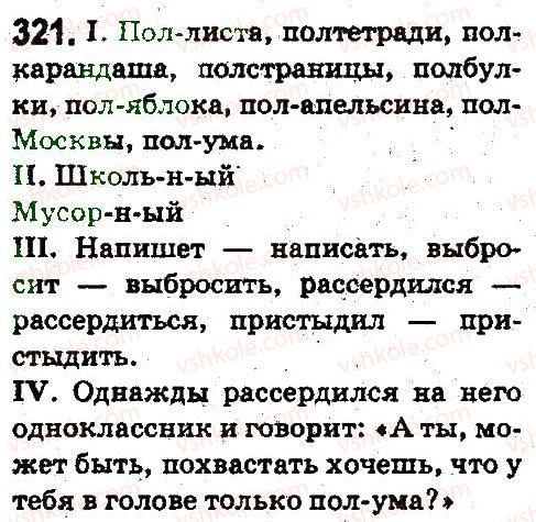 5-russkij-yazyk-ei-bykova-lv-davidyuk-es-snitko-ef-rachko-2013--sostav-slova-slovoobrazovanie-orfografiya-321.jpg