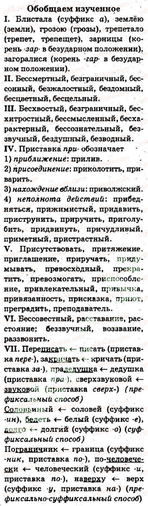 5-russkij-yazyk-ei-bykova-lv-davidyuk-es-snitko-ef-rachko-2013--sostav-slova-slovoobrazovanie-orfografiya-322-rnd5013.jpg