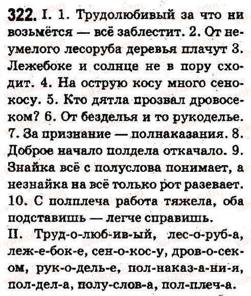 5-russkij-yazyk-ei-bykova-lv-davidyuk-es-snitko-ef-rachko-2013--sostav-slova-slovoobrazovanie-orfografiya-322.jpg
