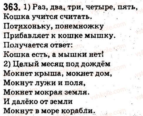 5-russkij-yazyk-ei-bykova-lv-davidyuk-es-snitko-ef-rachko-2013--tekst-363.jpg