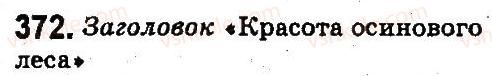5-russkij-yazyk-ei-bykova-lv-davidyuk-es-snitko-ef-rachko-2013--tekst-372.jpg